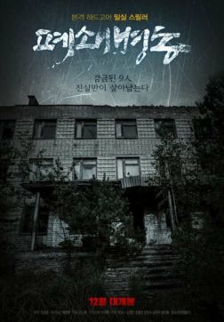 Фильм Закрытая палата (2019)