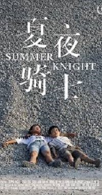 Фильм Рыцари лета  (2019)