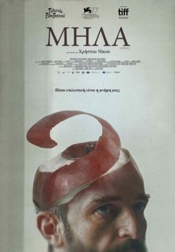 Фильм Яблоки (2020)