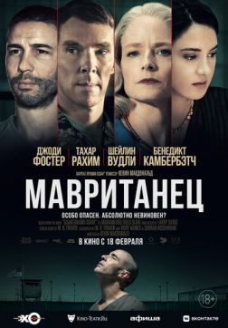 Фильм Мавританец (2021)