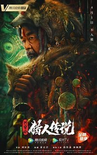 Фильм Сказание об охотнике (2021)