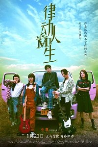 Фильм Мисс Ми (Ритм жизни) (2021)