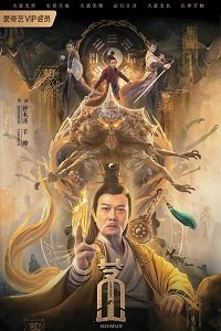 Фильм Маошань (2021)
