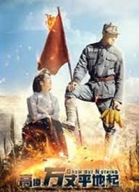 Фильм Восход красной звезды (2020)