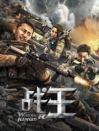 Фильм Цари войны (2021)