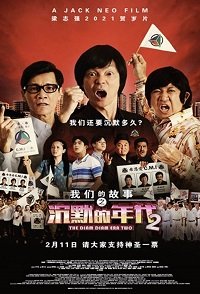 Фильм Много много лет назад 4: Время Затихания 2 (2021)
