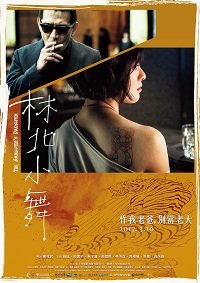 Фильм Дочь гангстера (2017)