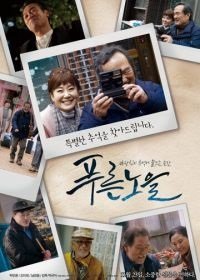 Фильм Золотой час (2017)