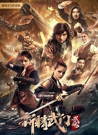 Фильм Кулак Ярости: Душа (2021)