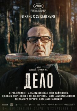 Фильм Дело (2021)