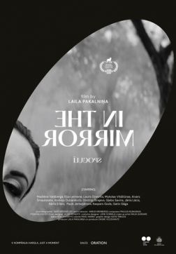 Фильм Зеркальце (2020)