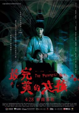 Фильм Идеальная девушка(2017)