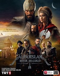 Фильм Альпарслан: Великие Сельджуки (1 сезон)