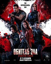 Фильм Обитель зла: Раккун-Сити (2021)