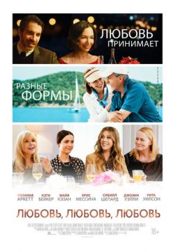 Фильм Любовь, любовь, любовь(2020)