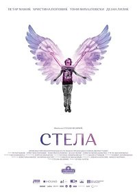 Фильм Стела (2020)