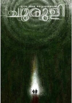 Фильм Лабиринт(2021)