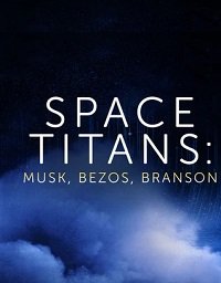 Фильм Космические титаны: Маск,  Безос, Брэнсон (2021)
