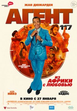 Фильм Агент 117: Из Африки с любовью(2021)