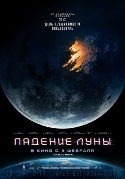 Падение Луны(2022)