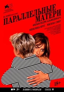 Фильм Параллельные матери(2021)