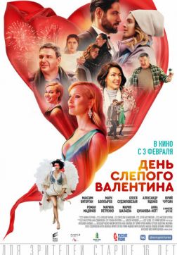 Фильм День слепого Валентина(2022)