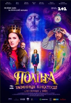 Фильм Полина(2019)