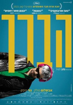 Фильм Колено Ахед(2021)