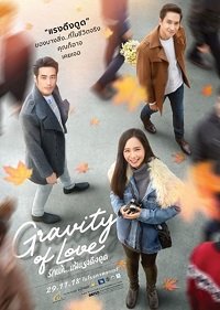 Фильм Гравитация любви (2018)