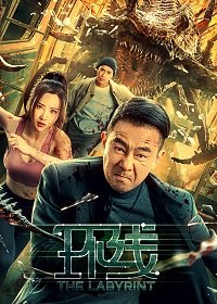 Фильм Лабиринт (2022)