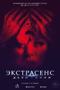 Фильм Экстрасенс. Дело Софи (2022)