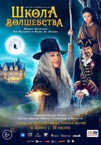 Фильм Школа волшебства (2021)