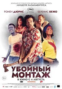 Фильм Окончательный монтаж (2022)
