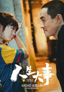 Фильм Зажигая звёзды(2022)