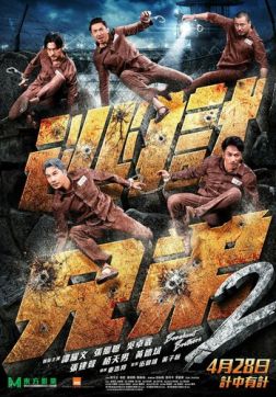 Фильм Братья по побегу 2 (2021)