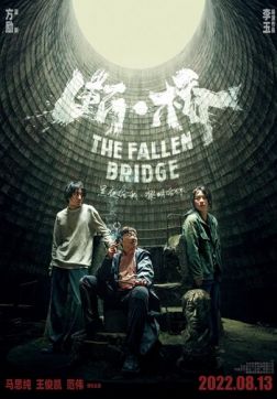 Фильм Разрушение моста (2022)