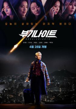 Фильм Ночь в стиле буги (2022)
