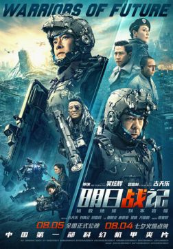 Фильм Воины будущего (2022)