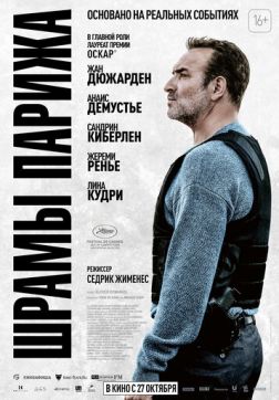 Фильм Шрамы Парижа (2022)