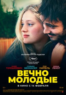 Фильм Вечно молодые (2022)