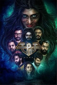Фильм Аана (2021)
