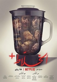 Фильм Альхаллат+ (2022)
