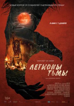 Фильм Легионы тьмы (2022)