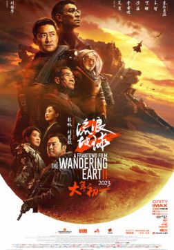 Фильм Блуждающая Земля 2 (2023)