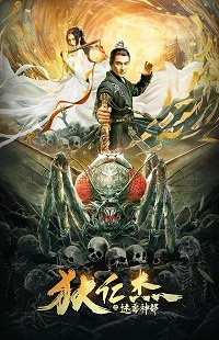 Фильм Детектив Ди и Загадочный город (2022)