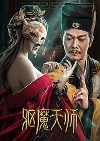Фильм Экзорцист (2022)