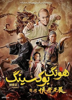 Хунский бой (2020)