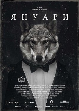 Фильм Январь (2021)