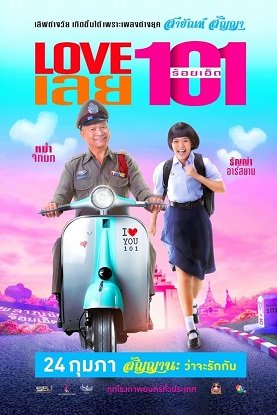 Фильм Любовь 101 (2022)