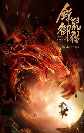 Фильм Золотая крыса и императорский кот (2020)